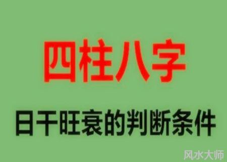 八字日元太旺是什么意思