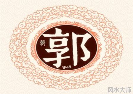 霸气的郭姓男孩名字