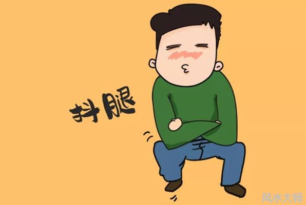 经常抖腿会破财吗