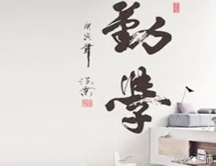 学生卧室挂什么画旺学业