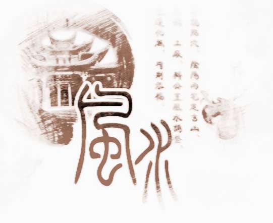 中国的风水学术到底是科学还是迷信，它有必要被传承吗？