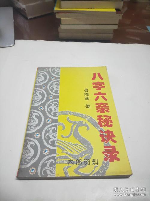 失传已久的八字秘诀