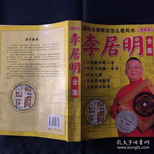 八字如何看风水