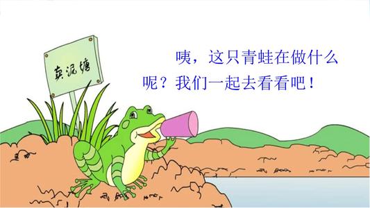 青蛙梦见了什么怎么写句子