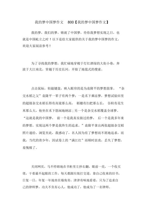 我梦见了什么什么作文
