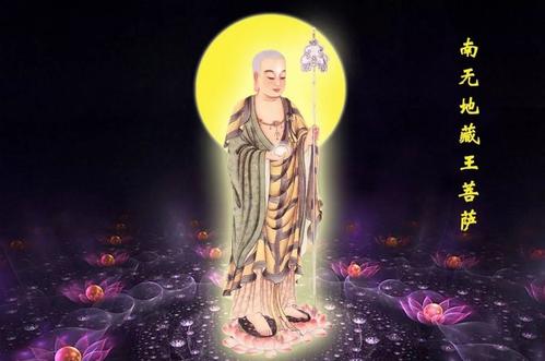 地藏经中说梦到过世的亲人