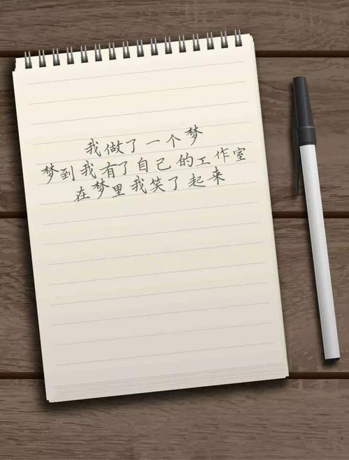 刚刚我梦见了你开头写什么