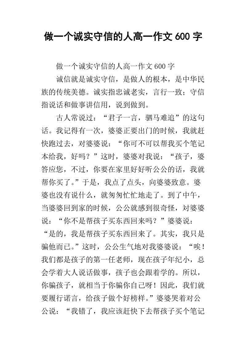 我梦见了什么作文600