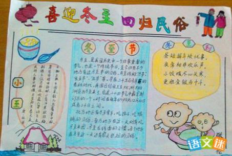 关于冬至文化的一些知识