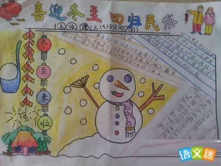 关于冬至文化的一些知识