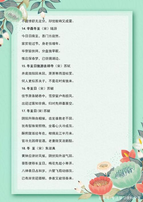 描写冬至的优美段落