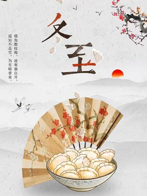 冬至最美的祝福语