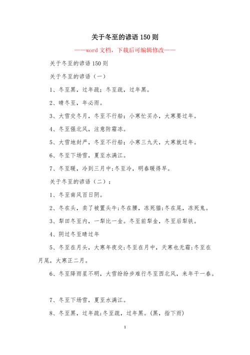 冬至的农谚俗语