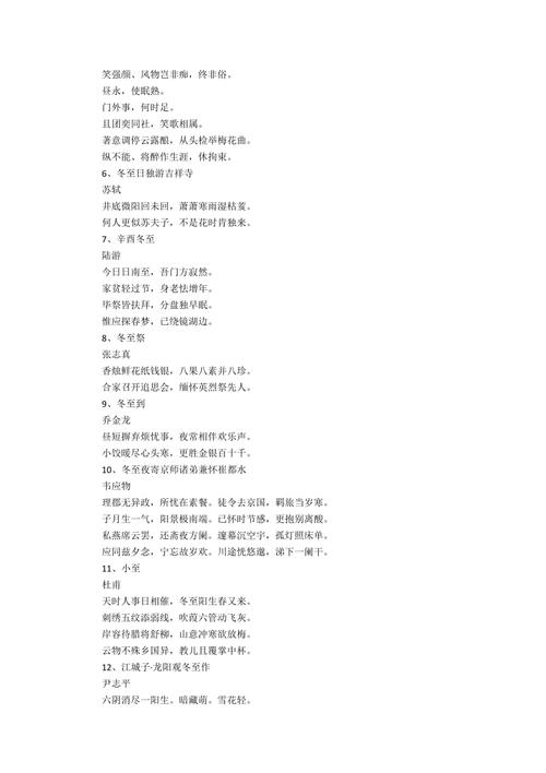 写冬至的五言诗