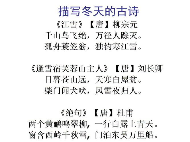 关于冬天的古诗全部
