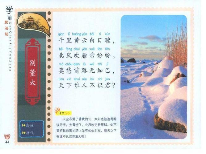 关于冬天的古诗全部