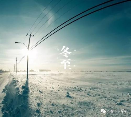 冬至唯美短句八个字