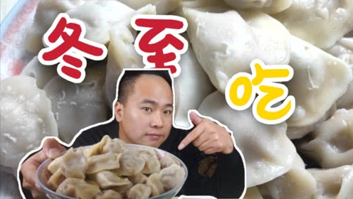 冬至饺子的来历和寓意