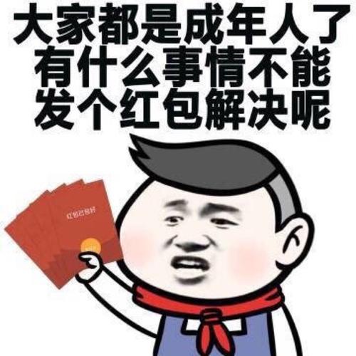 梦见有人给自己发红包