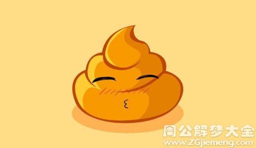 梦见拉屎旁边有人看