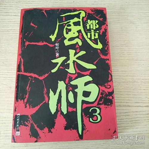 风水师的下场都不好